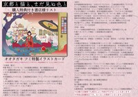 特典配布店舗一覧。