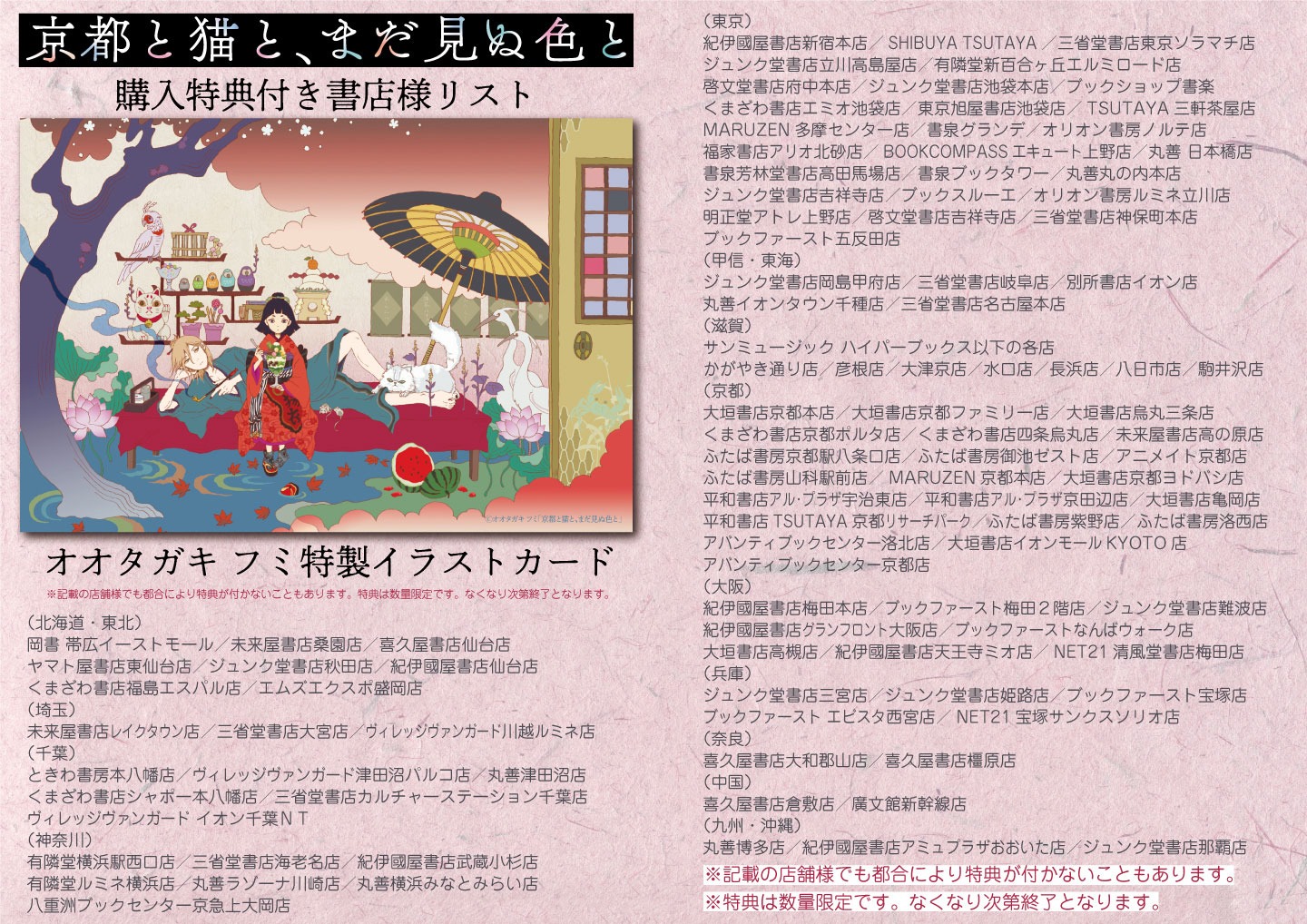 特典配布店舗一覧。