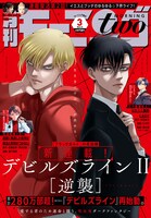 モーニング・ツー3号