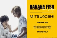 舞台「『BANANA FISH』The Stage」と三越伊勢丹のコラボ告知画像。