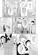 「園宮さんの婿事情」1巻より。