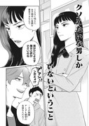 「園宮さんの婿事情」1巻より。