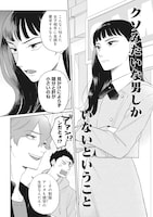 「園宮さんの婿事情」1巻より。