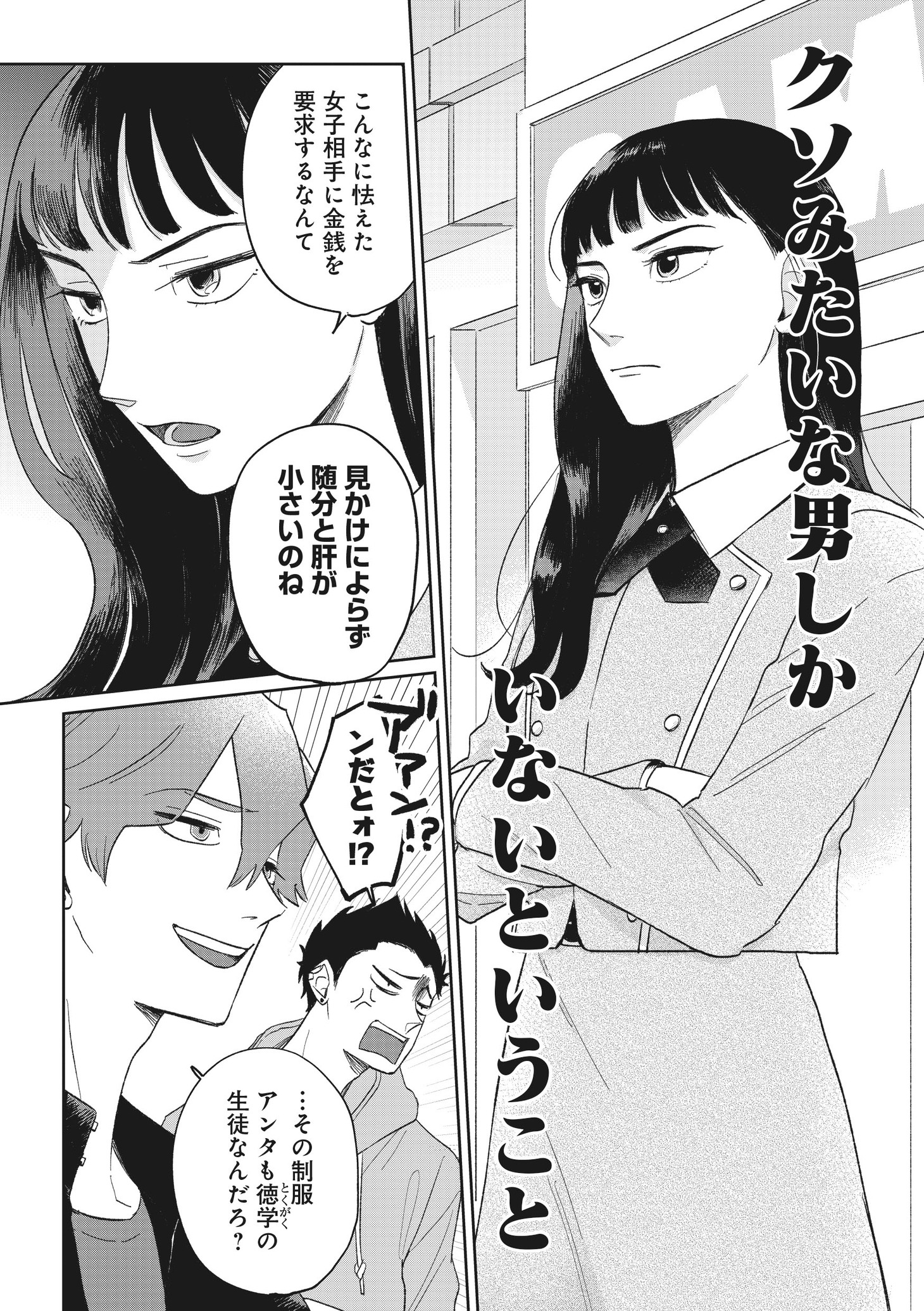 「園宮さんの婿事情」1巻より。