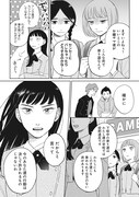 「園宮さんの婿事情」1巻より。
