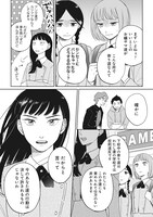 「園宮さんの婿事情」1巻より。