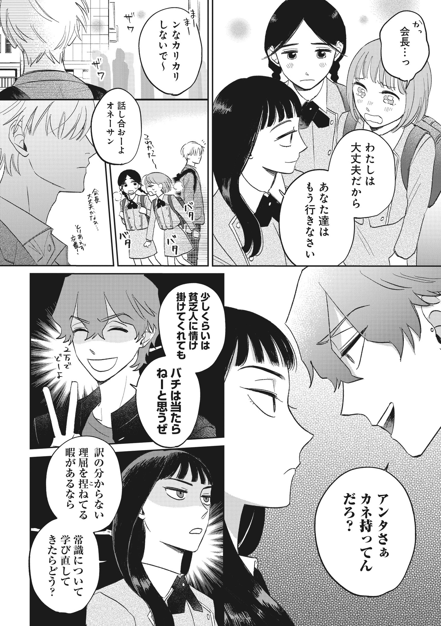 「園宮さんの婿事情」1巻より。