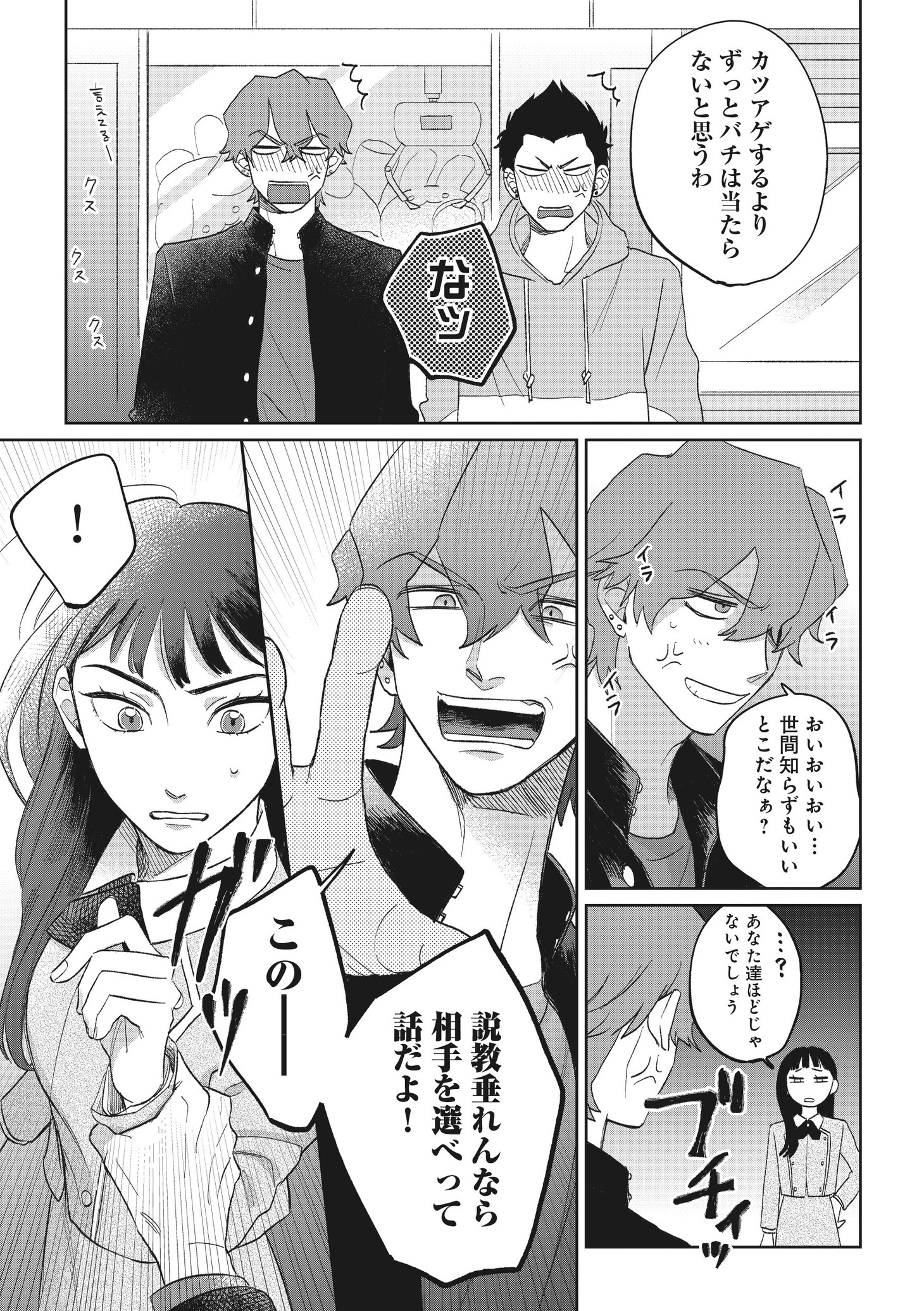 「園宮さんの婿事情」1巻より。