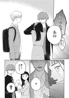 「園宮さんの婿事情」1巻より。