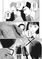 「園宮さんの婿事情」1巻より。