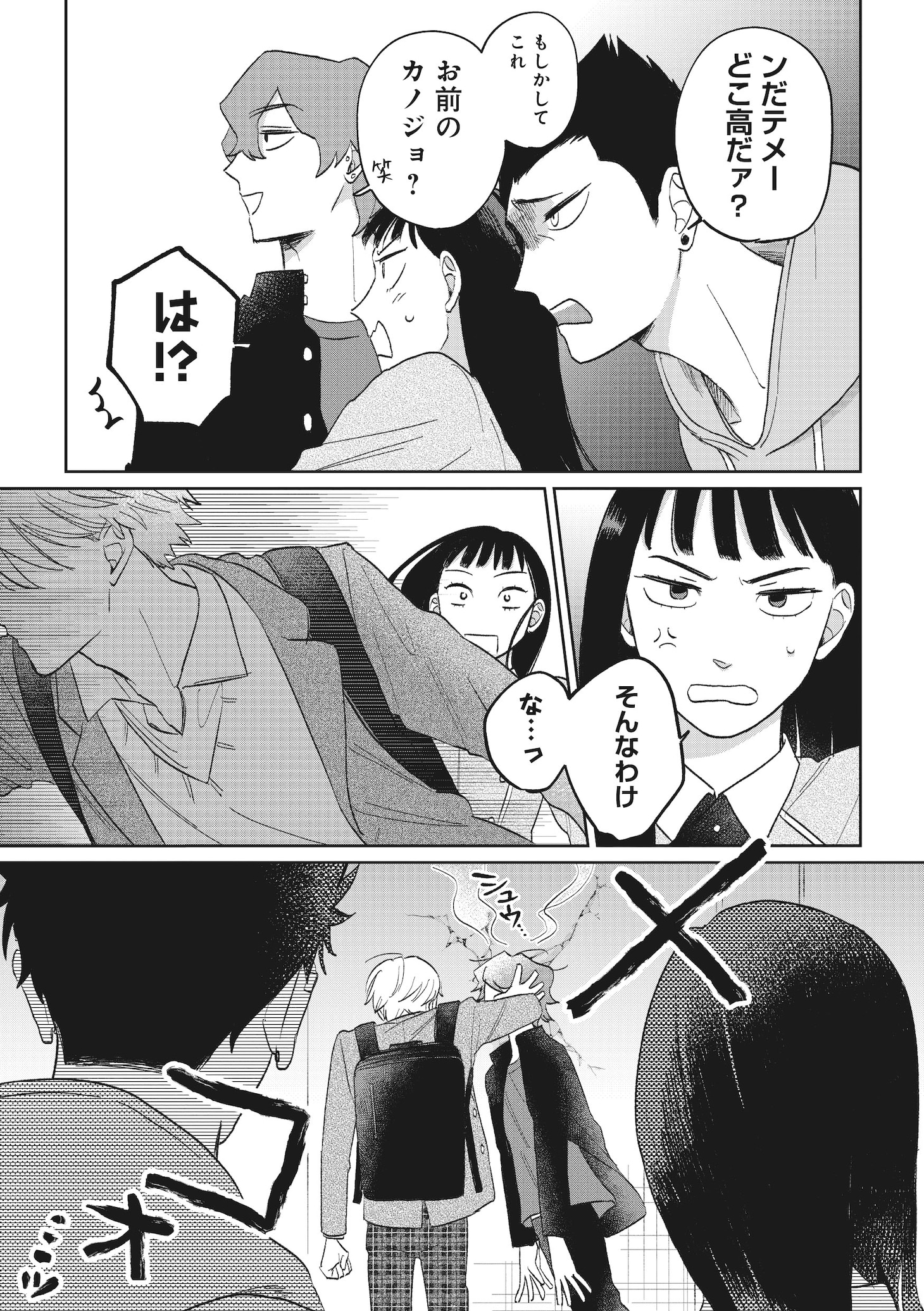 「園宮さんの婿事情」1巻より。