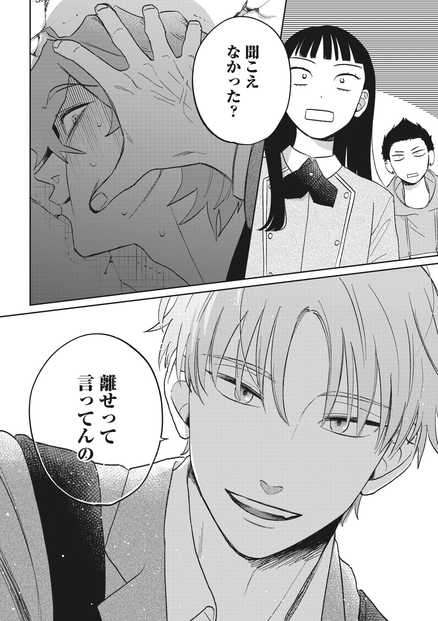 「園宮さんの婿事情」1巻より。