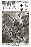 「私が描きたい小説の挿絵展」DM。イラストは花輪和一による「楢山節考」。
