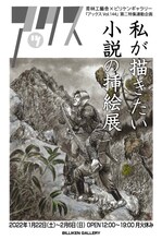「私が描きたい小説の挿絵展」DM。イラストは花輪和一による「楢山節考」。