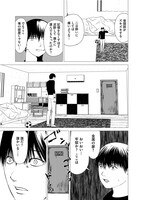 「わたしの家族飼育日記」第1話より。