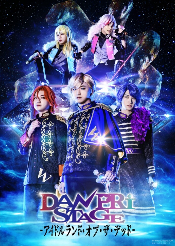 「DANPRI STAGE-アイドルランド・オブ・ザ・デッド-」キービジュアル