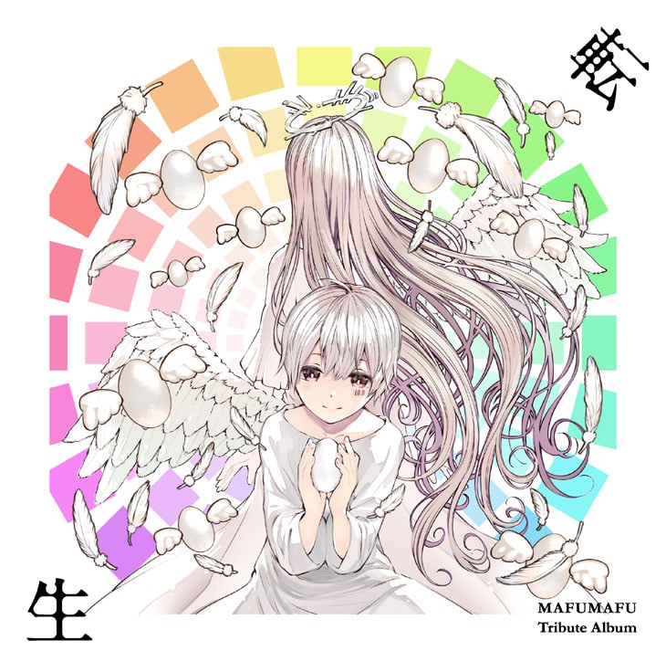 まふまふ トリビュートアルバム 転生 通常盤ジャケット 画像ギャラリー 2 5 コミックナタリー まふまふ トリビュートアルバム 転生 通常盤ジャケット 画像ギャラリー 2 5 コミックナタリー