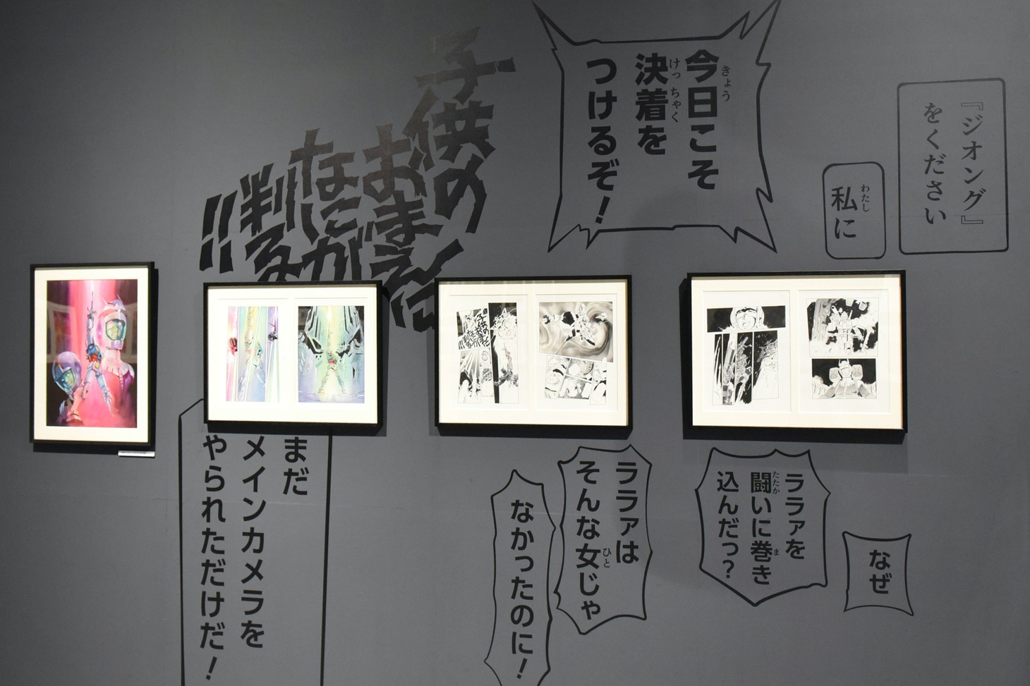 「安彦良和／機動戦士ガンダム THE ORIGIN展」より。