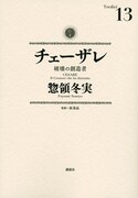 惣領冬実「チェーザレ 破壊の創造者」完結記念の講演会、事前質問も募集中