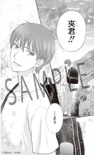 入場者特典「“高屋奈月描き下ろし”スペシャルコミックス」のサンプル画像。(c)高屋奈月・白泉社／フルーツバスケット製作委員会