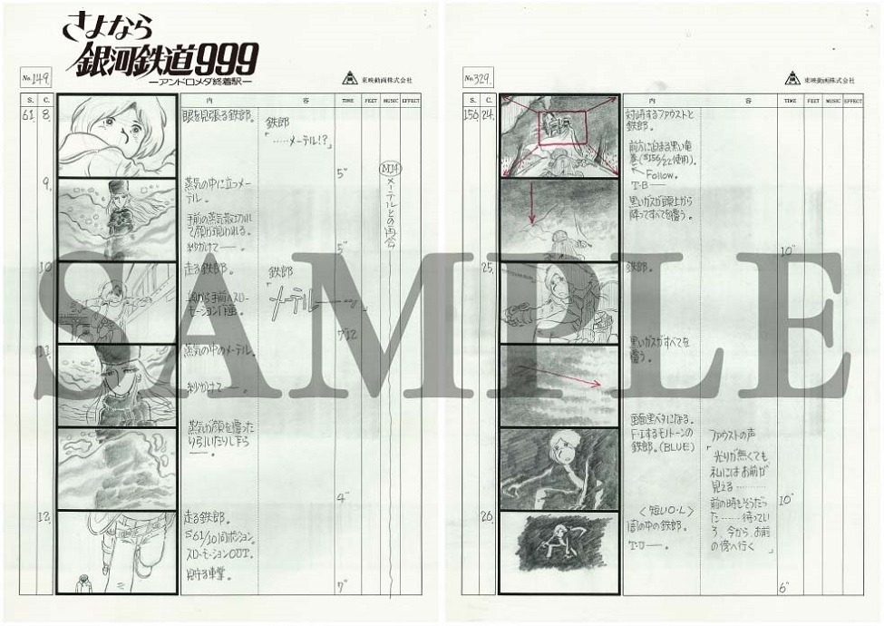 「 初回生産限定 銀河鉄道999 THE MOVIE 4KリマスターBOX」特典として付属する復刻絵コンテの一部。