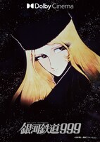 劇場アニメ「銀河鉄道999」ドルビーシネマ版のポスター。