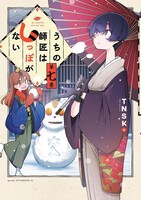 「うちの師匠はしっぽがない」7巻（アフタヌーンKC/講談社）