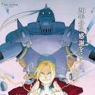 「ハガレンナイトミュージアム」予告動画が公開、視聴者が購入できるグッズ情報も