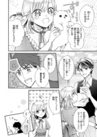 「姫君は若き将軍に溺れる」1巻より。