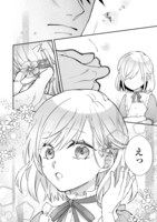 「姫君は若き将軍に溺れる」1巻より。