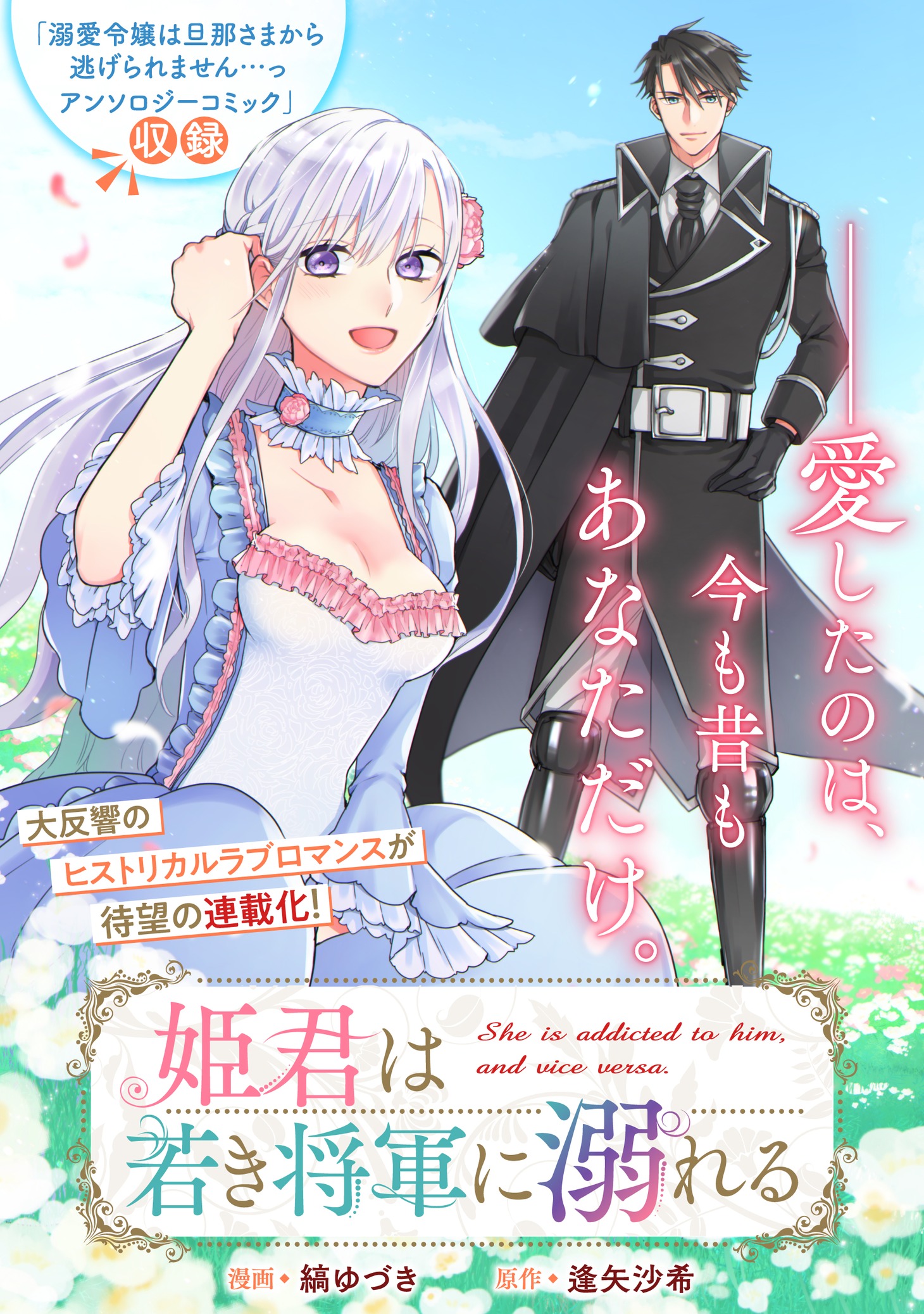 「姫君は若き将軍に溺れる」扉ページ