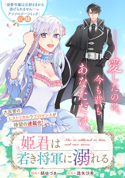 「姫君は若き将軍に溺れる」扉ページ