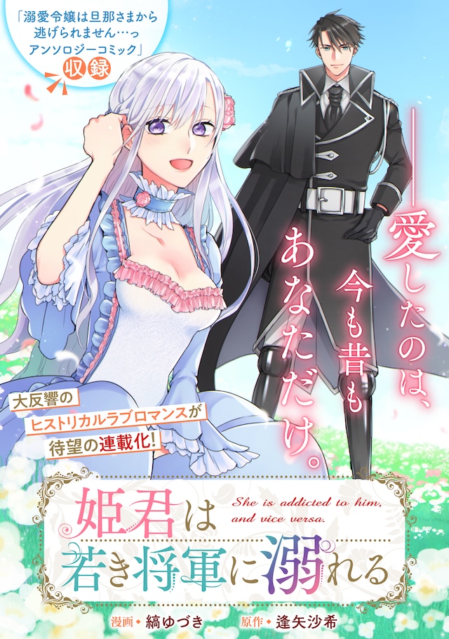 「姫君は若き将軍に溺れる」扉ページ