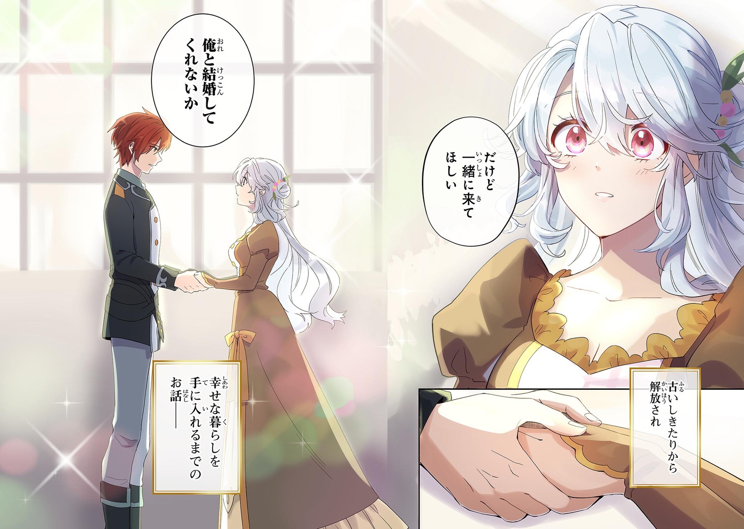 「芋くさ令嬢ですが悪役令息を助けたら気に入られました」第1話より。