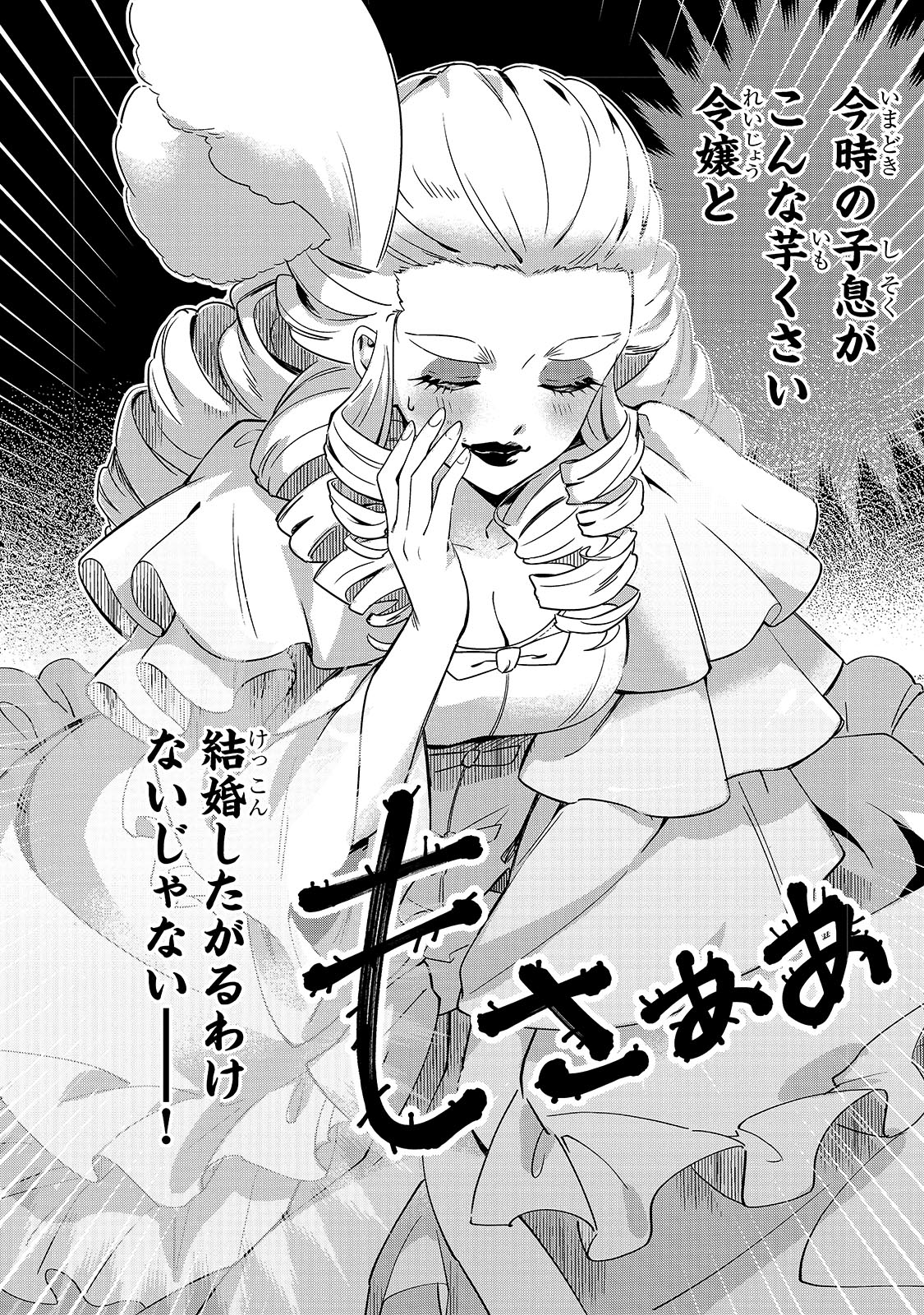 「芋くさ令嬢ですが悪役令息を助けたら気に入られました」第1話より。