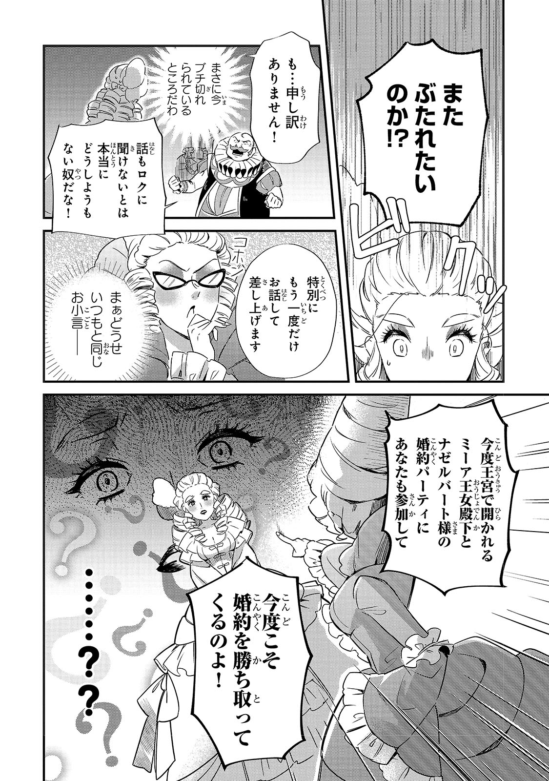 「芋くさ令嬢ですが悪役令息を助けたら気に入られました」第1話より。