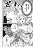 「芋くさ令嬢ですが悪役令息を助けたら気に入られました」第1話より。