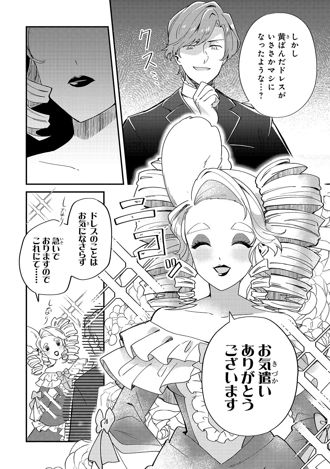 「芋くさ令嬢ですが悪役令息を助けたら気に入られました」第1話より。