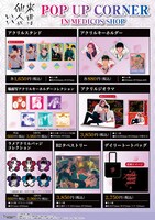「『来世は他人がいい』POP UP CORNER」グッズ