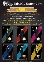 「東京リベンジャーズ British Gangsters」購入特典