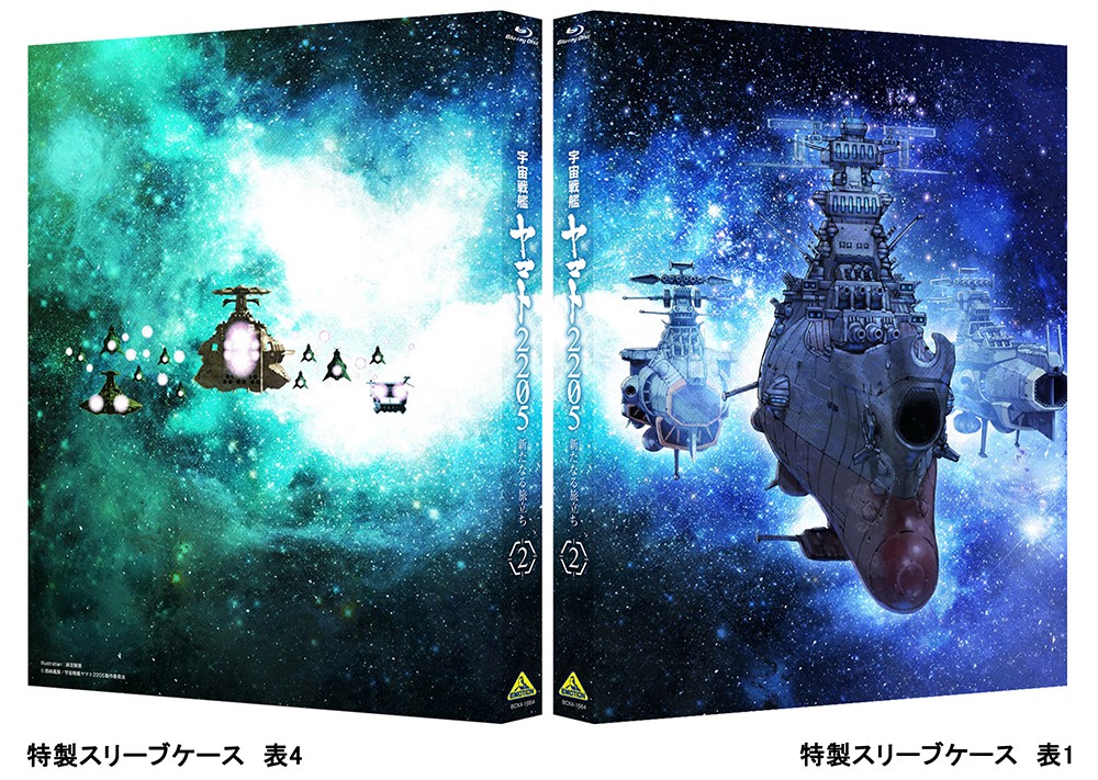 「宇宙戦艦ヤマト2205 新たなる旅立ち Blu-ray2巻特別限定版」スリーブケース