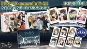 3rd CD「アオペラ -aoppella!?-3」の発売情報。