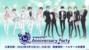 「アオペラ -aoppella!?-1st Anniversary Party」ビジュアル