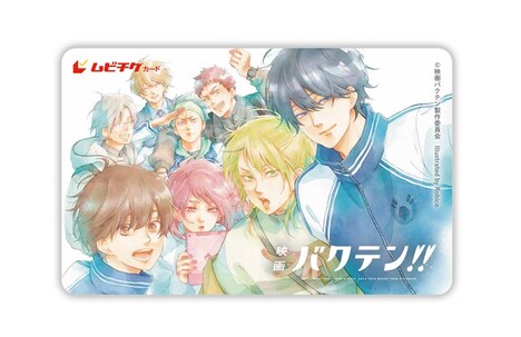 「映画 バクテン!!」のムビチケカード。