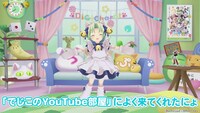 「でじこのYouTube部屋」より。