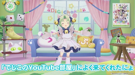 「でじこのYouTube部屋」より。