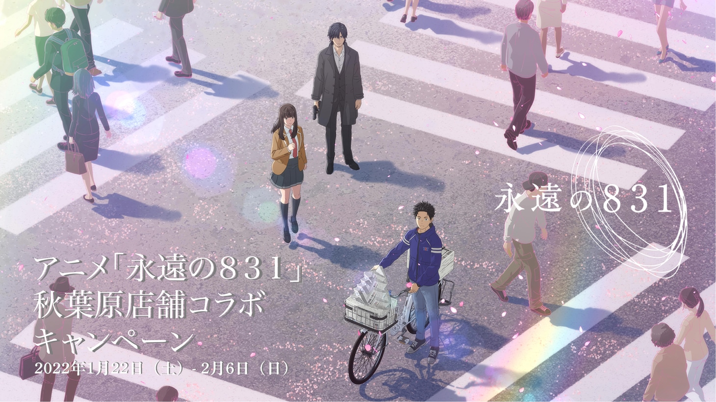 コラボキャンペーンの告知画像。