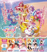 「トロピカル~ジュ!プリキュア 感謝祭」のチラシ。