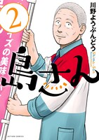 「島さん」2巻（アクションコミックス/双葉社）