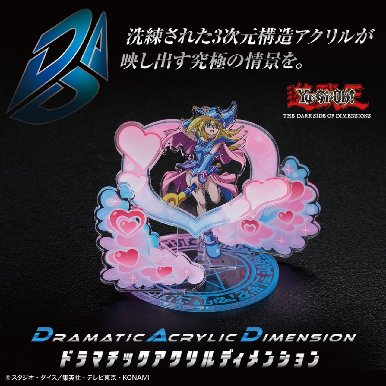 劇場版『遊戯王 THE DARK SIDE OF DIMENSIONS』 マジカルキュートフィギュア ブラック・マジシャン・ガール 劇場版ブラック・マジシャン・ガール/ 劇場版『遊☆戯☆王 THE